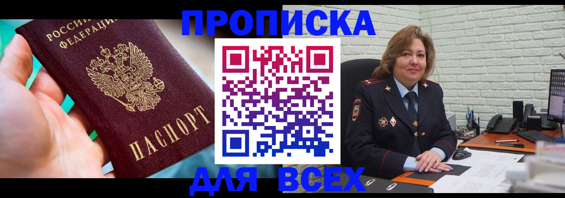 прописка в квартире в Иркутской области