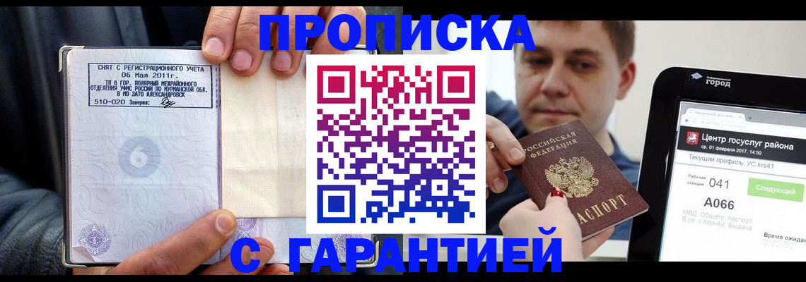 где прописаться в Иркутской области