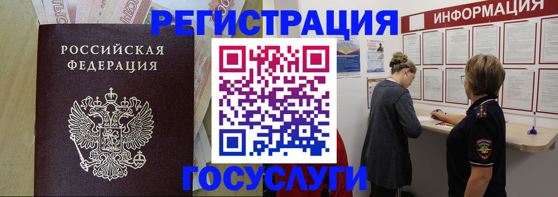 временная регистрация для школы в Иркутской области