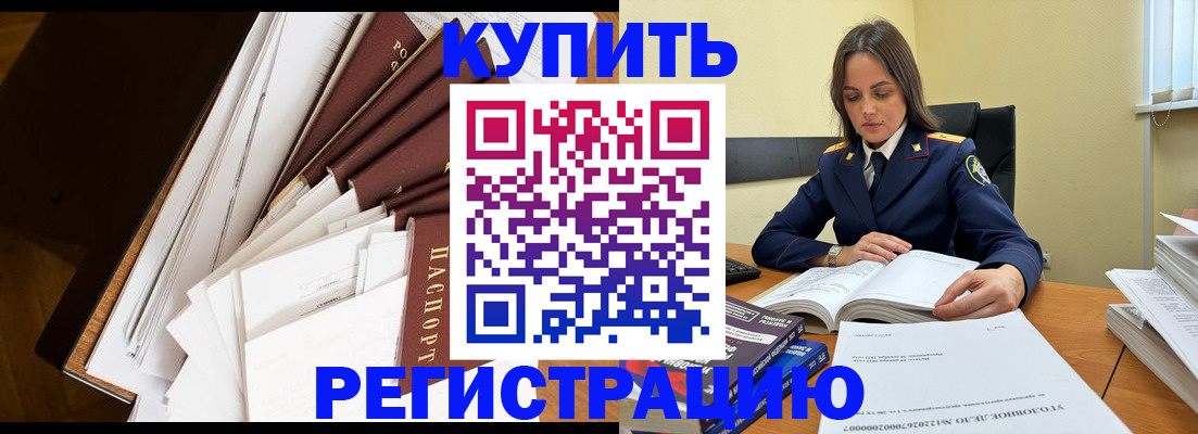 прописка регистрация в Иркутской области