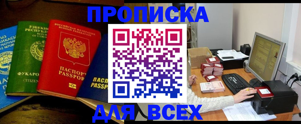 купить прописку в Иркутской области