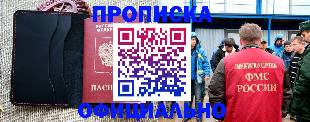 прописка штамп в Иркутской области