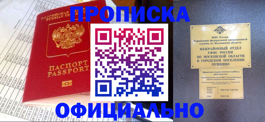 прописка от собственника в Иркутской области