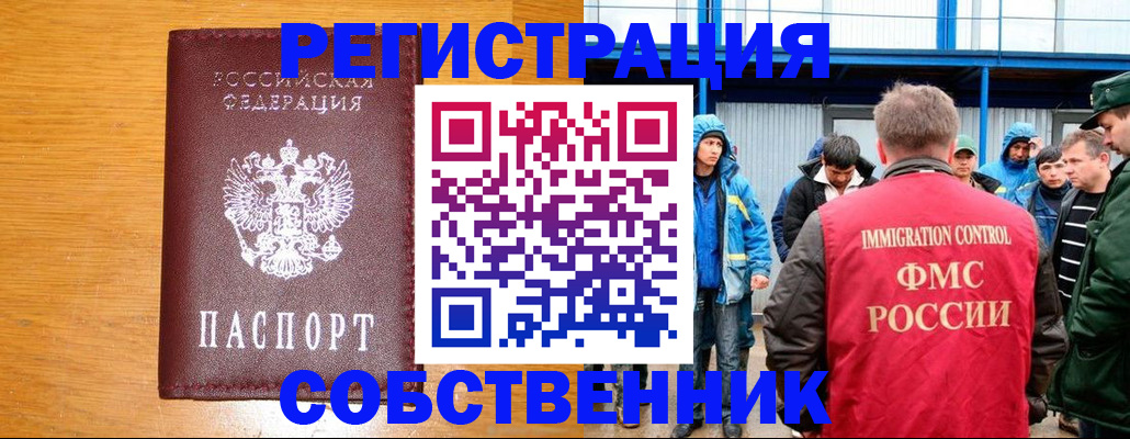 временная регистрация недорого в Иркутской области